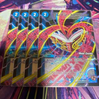 ブレイン・ストーム