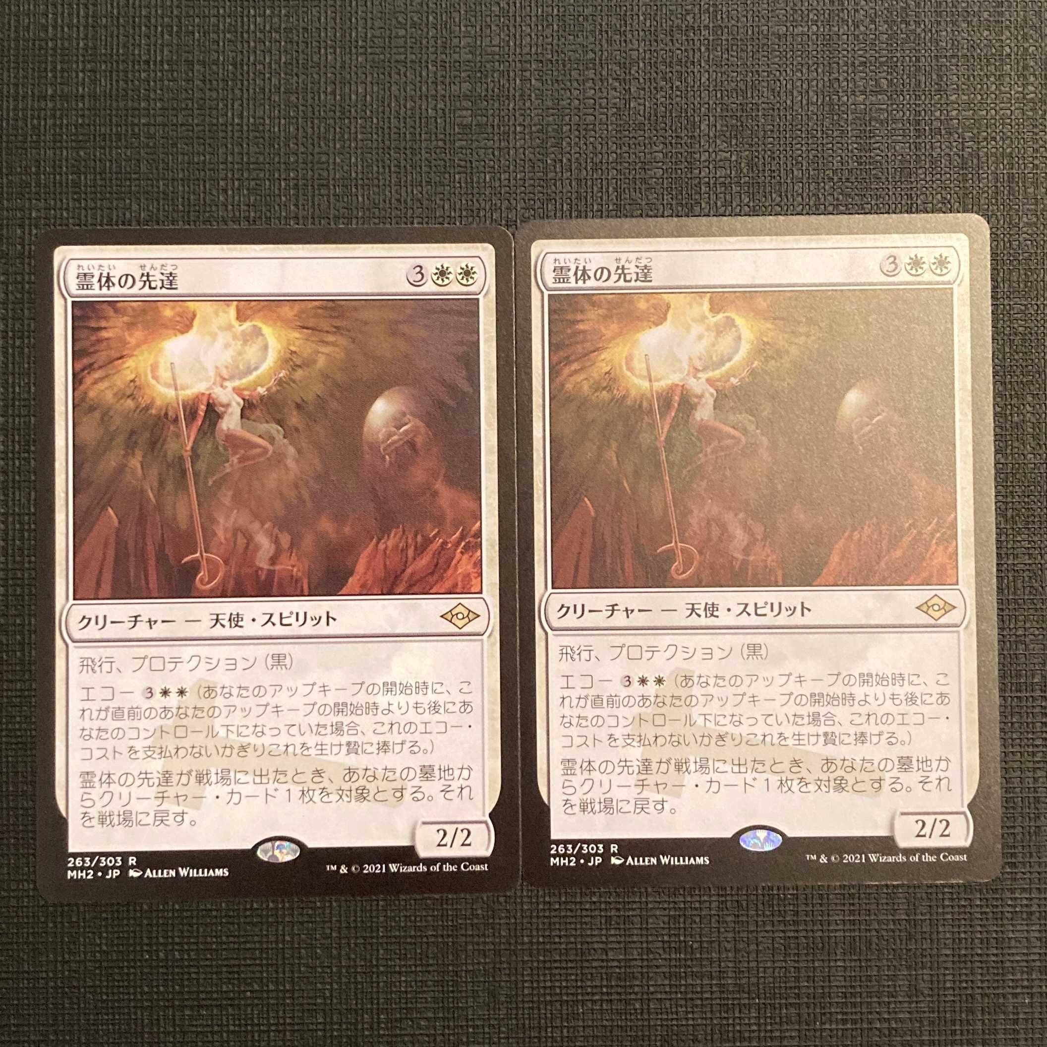 MH2【霊体の先達】日本語 2枚セット