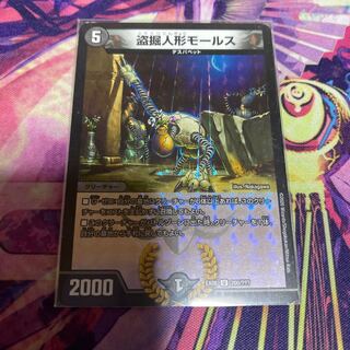 盗掘人形モールス