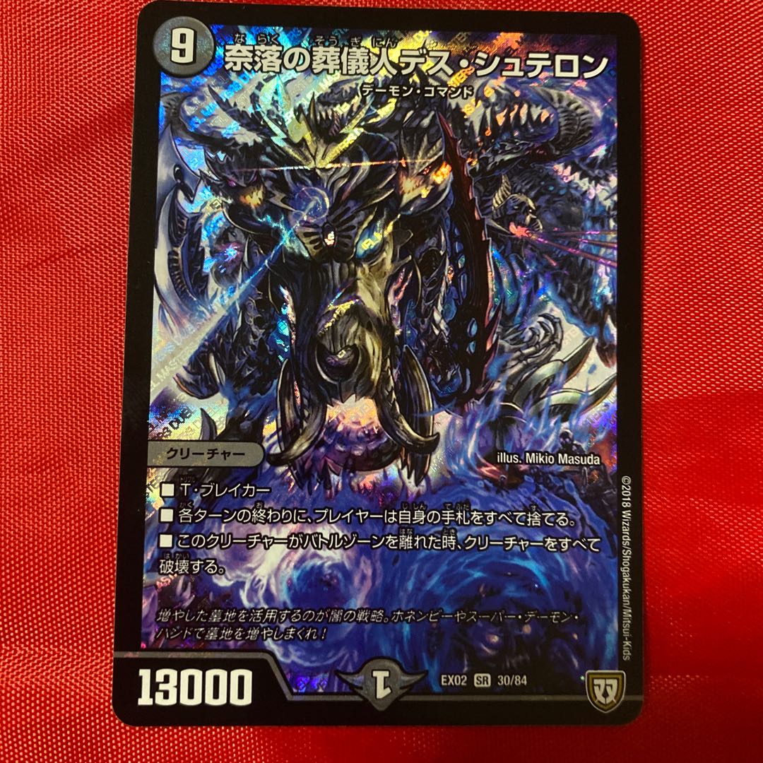 奈落の葬儀人デス・シュテロン