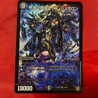 奈落の葬儀人デス・シュテロン