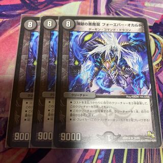 煉獄の悪魔龍 フォーエバー・オカルト