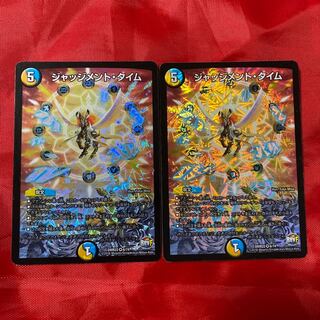 ジャッジメント・タイム