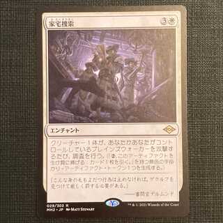 MH2【家宅捜索】日本語