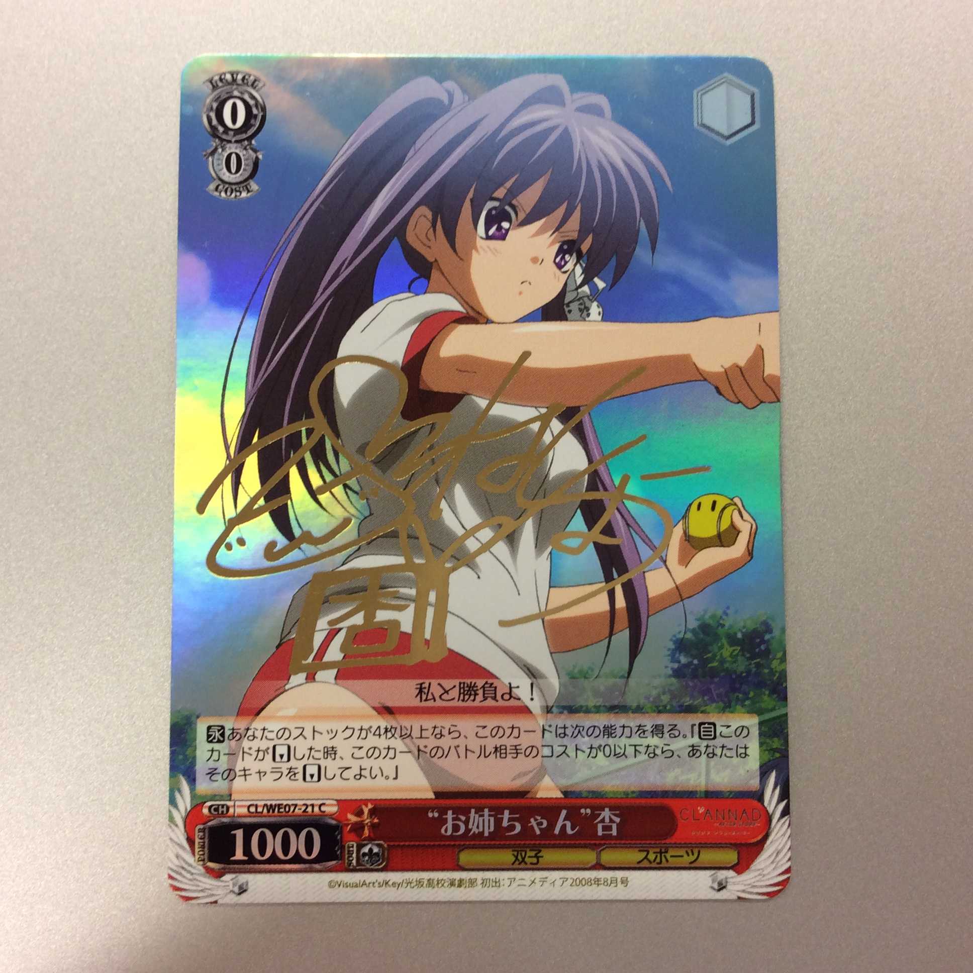 (微キズ)”お姉ちゃん”杏 C サイン