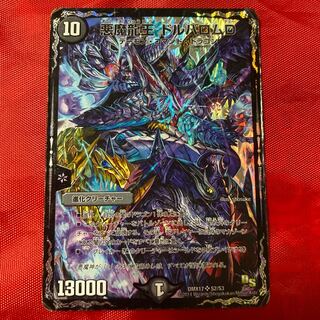 悪魔龍王 ドルバロムD