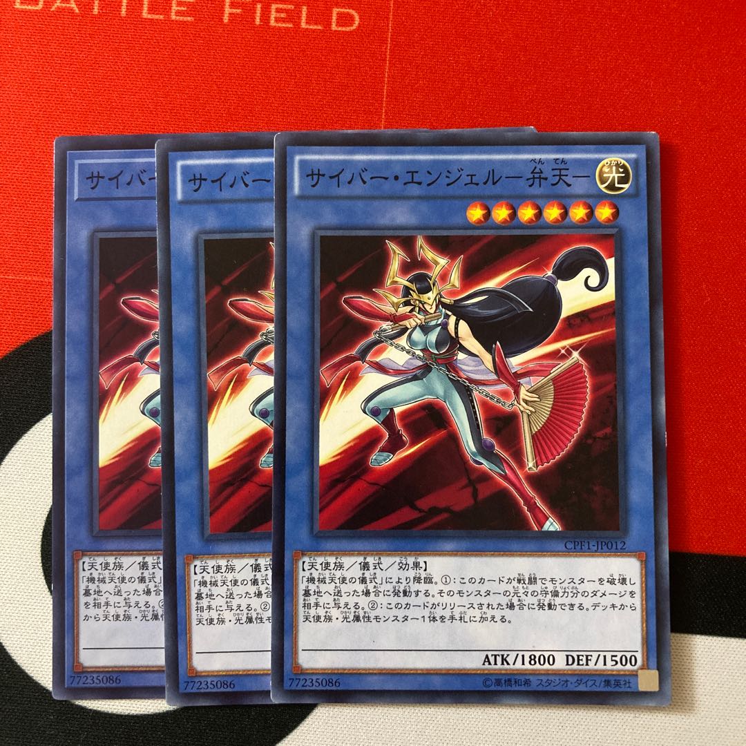 遊戯王 サイバー・エンジェル-弁天- ノーマル 特価品