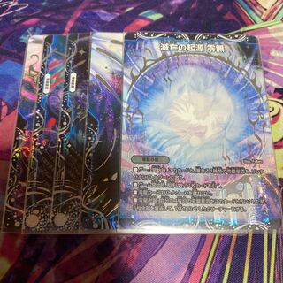 滅亡の起源 零無/零龍