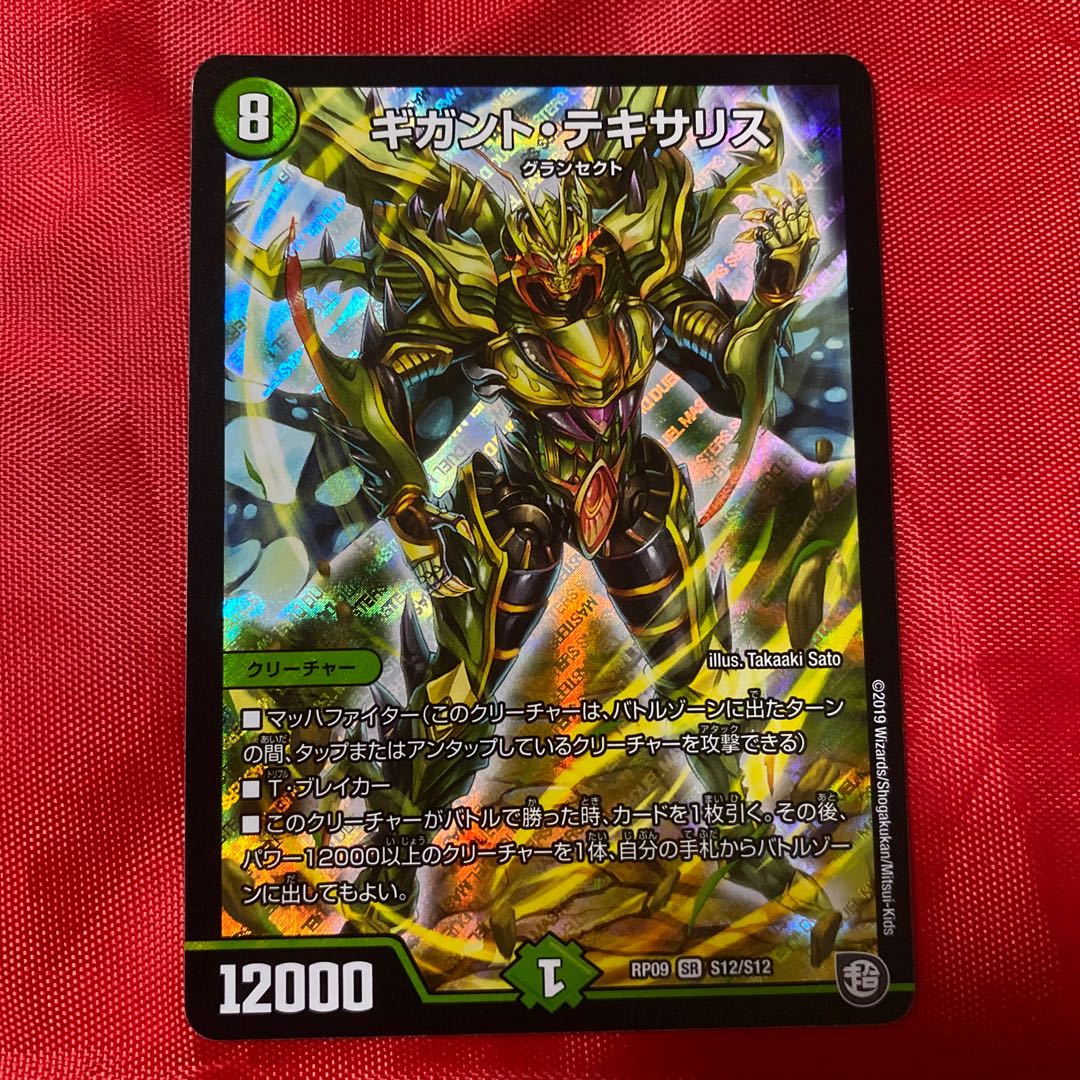 ギガント・テキサリス