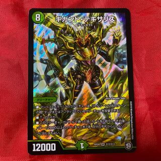 ギガントテキサリス」の激安通販 | magi