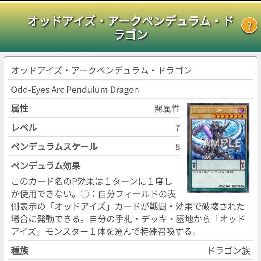 オッドアイズ・アークペンデュラム・ドラゴン