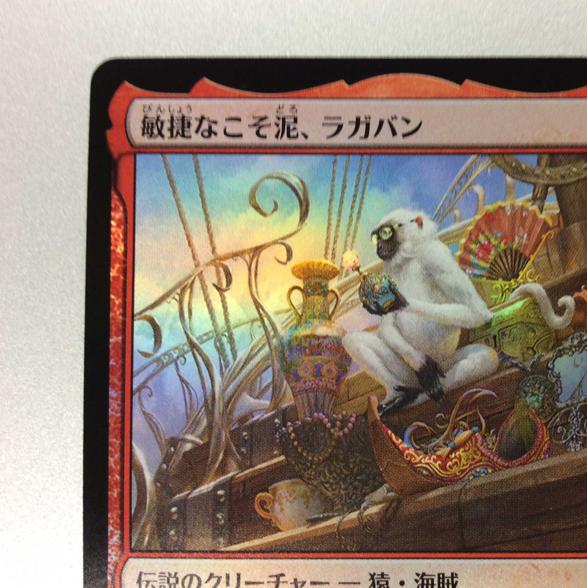 (美品)敏捷なこそ泥、ラガバン Foil 138/303 M MH2 JP