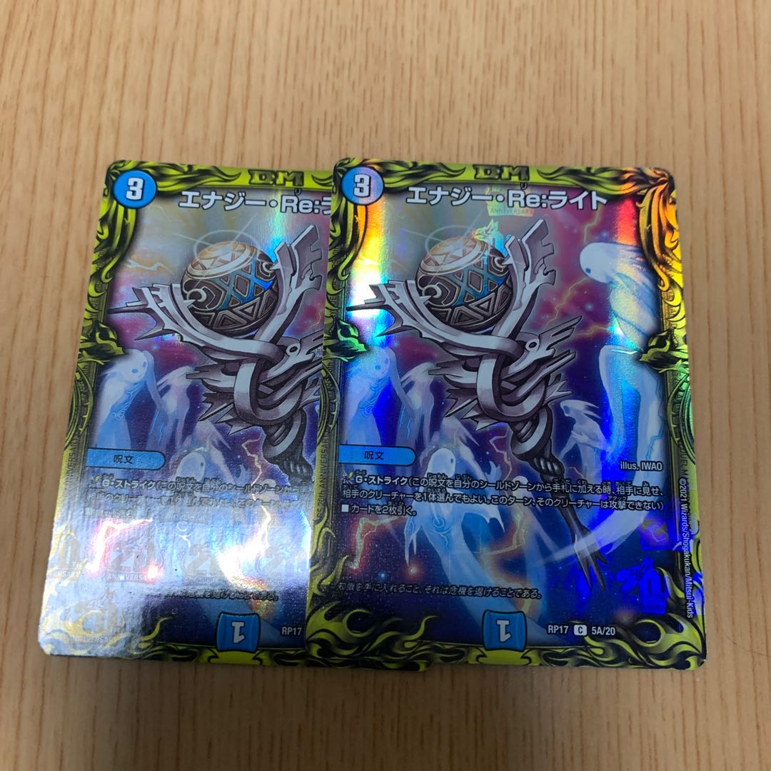 エナジー・Re:ライト(20thレア仕様)