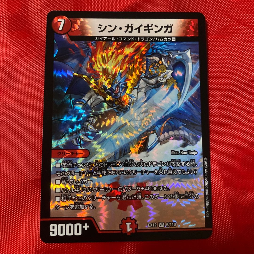 シン・ガイギンガ