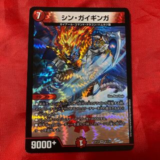 シン・ガイギンガ