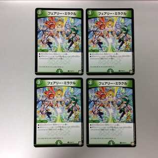 （微キズ）フェアリー・ミラクル　4枚セット