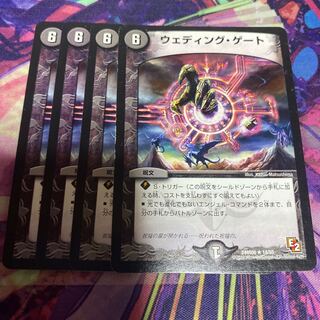 ウェディング・ゲート