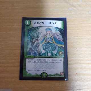 フェアリー・ギフト