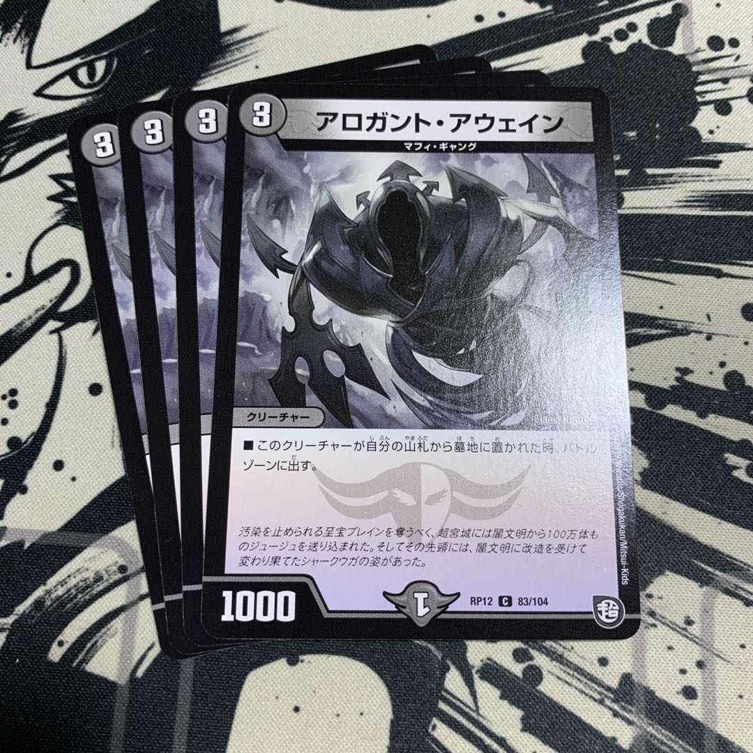 アロガント・アウェイン