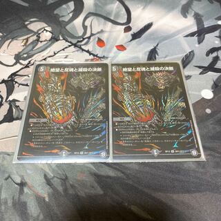 絶望と反魂と滅殺の決断(パーフェクト・ダークネス)