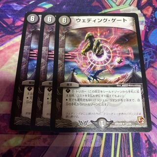 ウェディング・ゲート