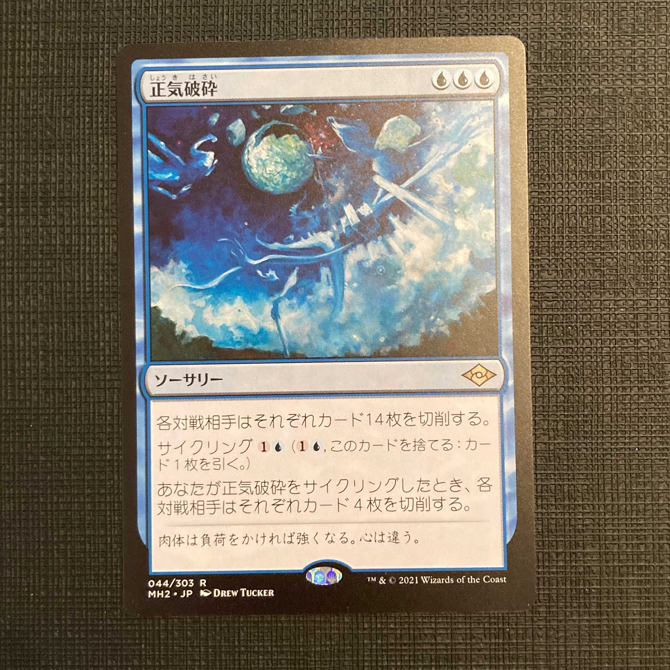 MH2【正気破砕】日本語