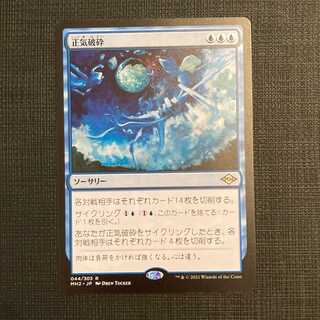 MH2【正気破砕】日本語