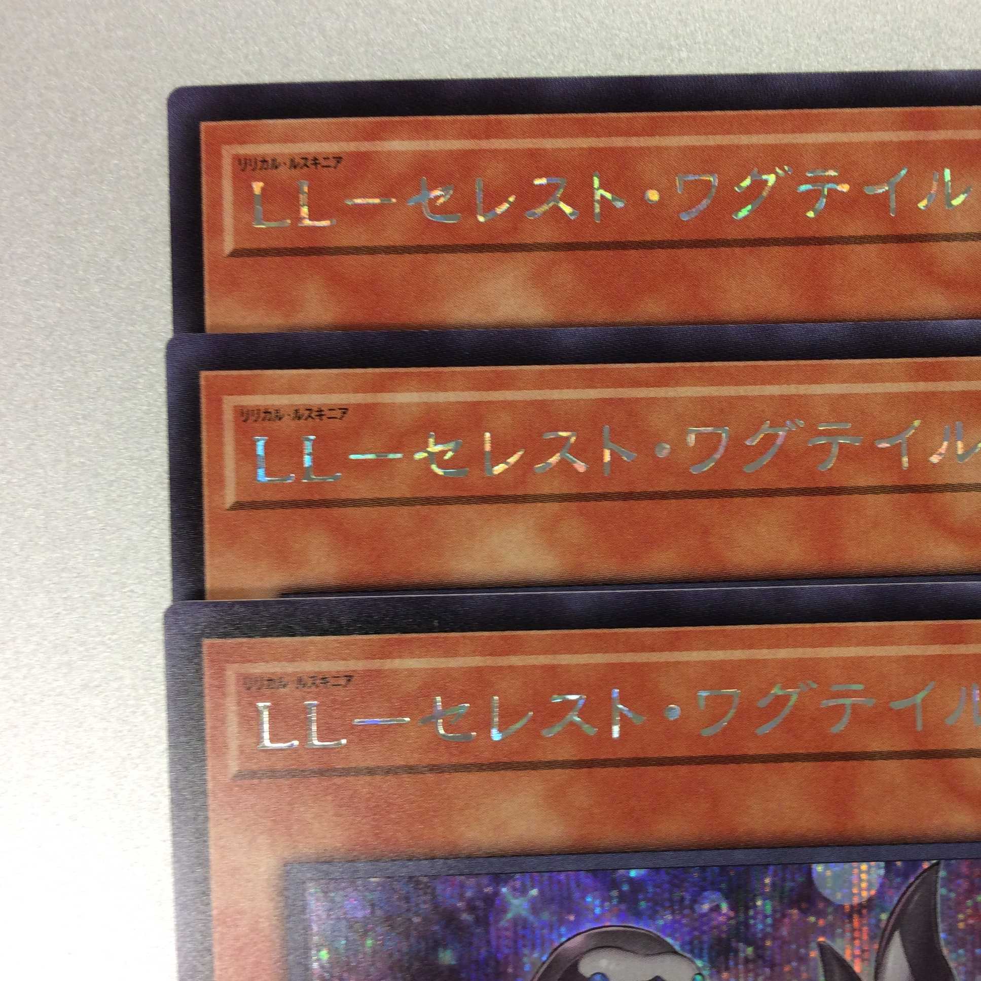 （微キズ）LL=セレスト・ワグテイル　シークレットレア　3枚セット