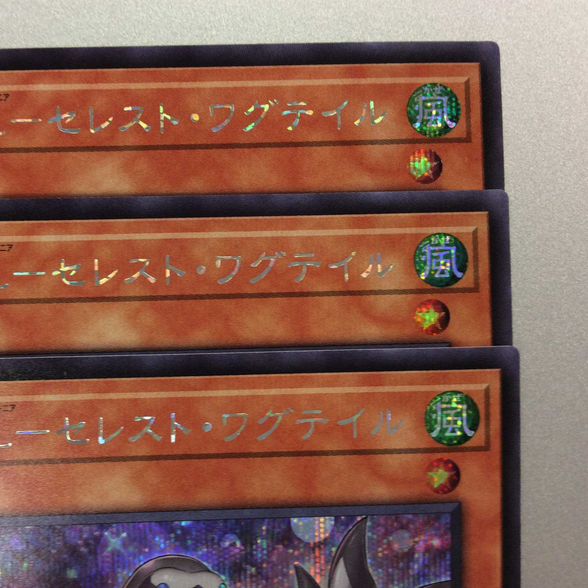 （微キズ）LL=セレスト・ワグテイル　シークレットレア　3枚セット