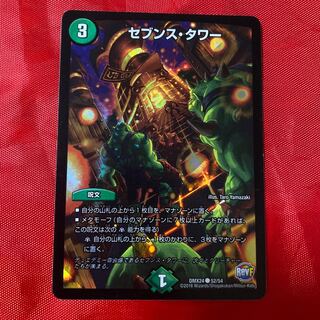 セブンス・タワー