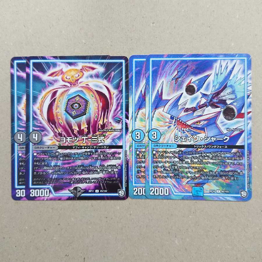 ヨモツ 丁-三式 シェイク・シャーク 各2枚