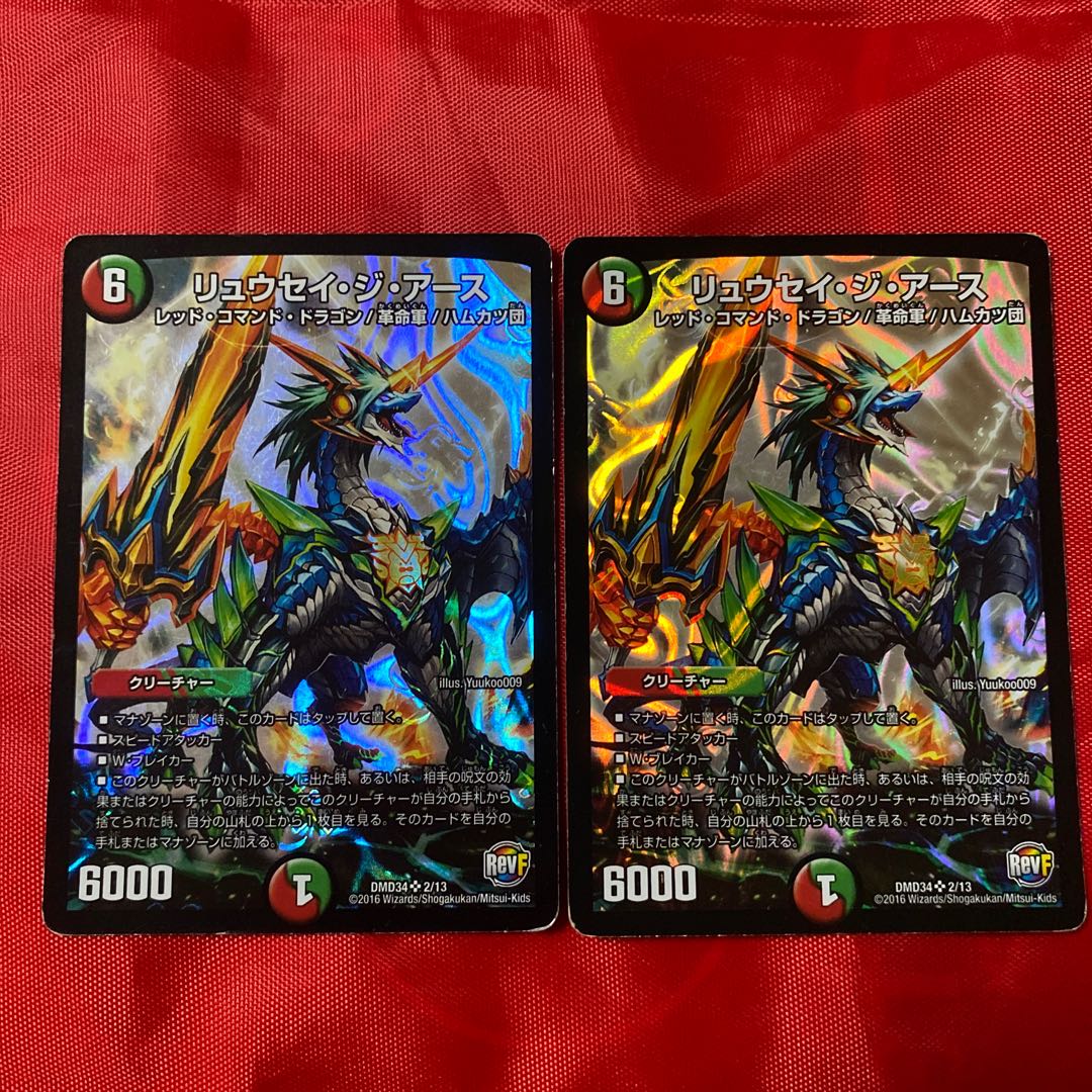 リュウセイ・ジ・アース