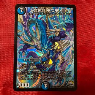 水晶邪龍 デスティニア