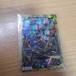 悪魔神ドルバロム