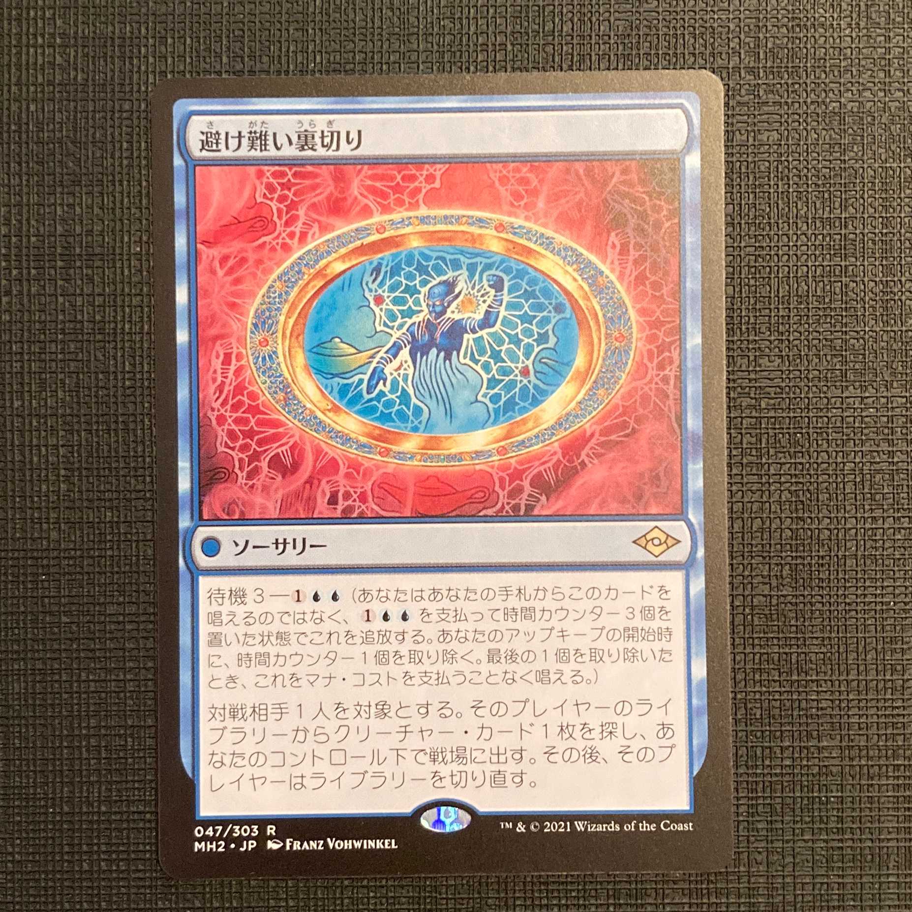 MH2【避け難い裏切り】日本語