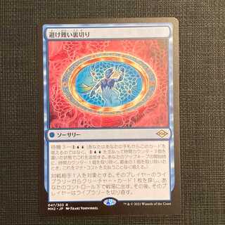 MH2【避け難い裏切り】日本語