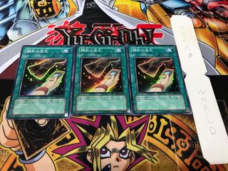 調和の宝札 スーパー 3枚セット てら