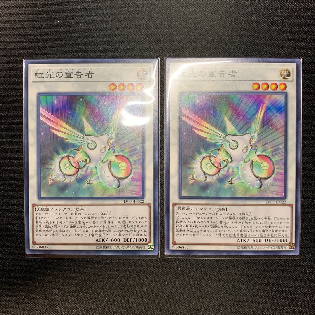 虹光の宣告者 ノーマル　2枚