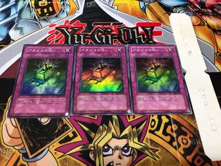 アヌビスの呪い スーパー 3枚セット てら