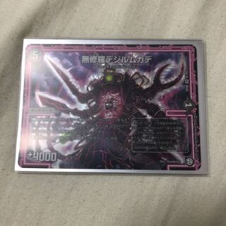 無修羅デジルムカデ