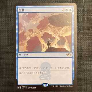 MH2 [Upheaval] Japanese