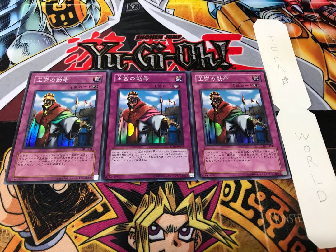 王宮の勅命 スーパー 3枚セット てら