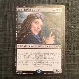 MH2【陰謀団の先手ブレイズ】日本語