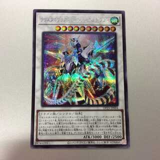 （美品）クリスタルクリアウィング・シンクロ・ドラゴン　シークレットレア