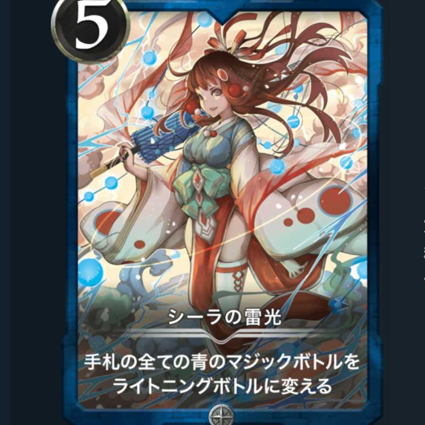 シーラの雷光 & シーラの宝石【セット】