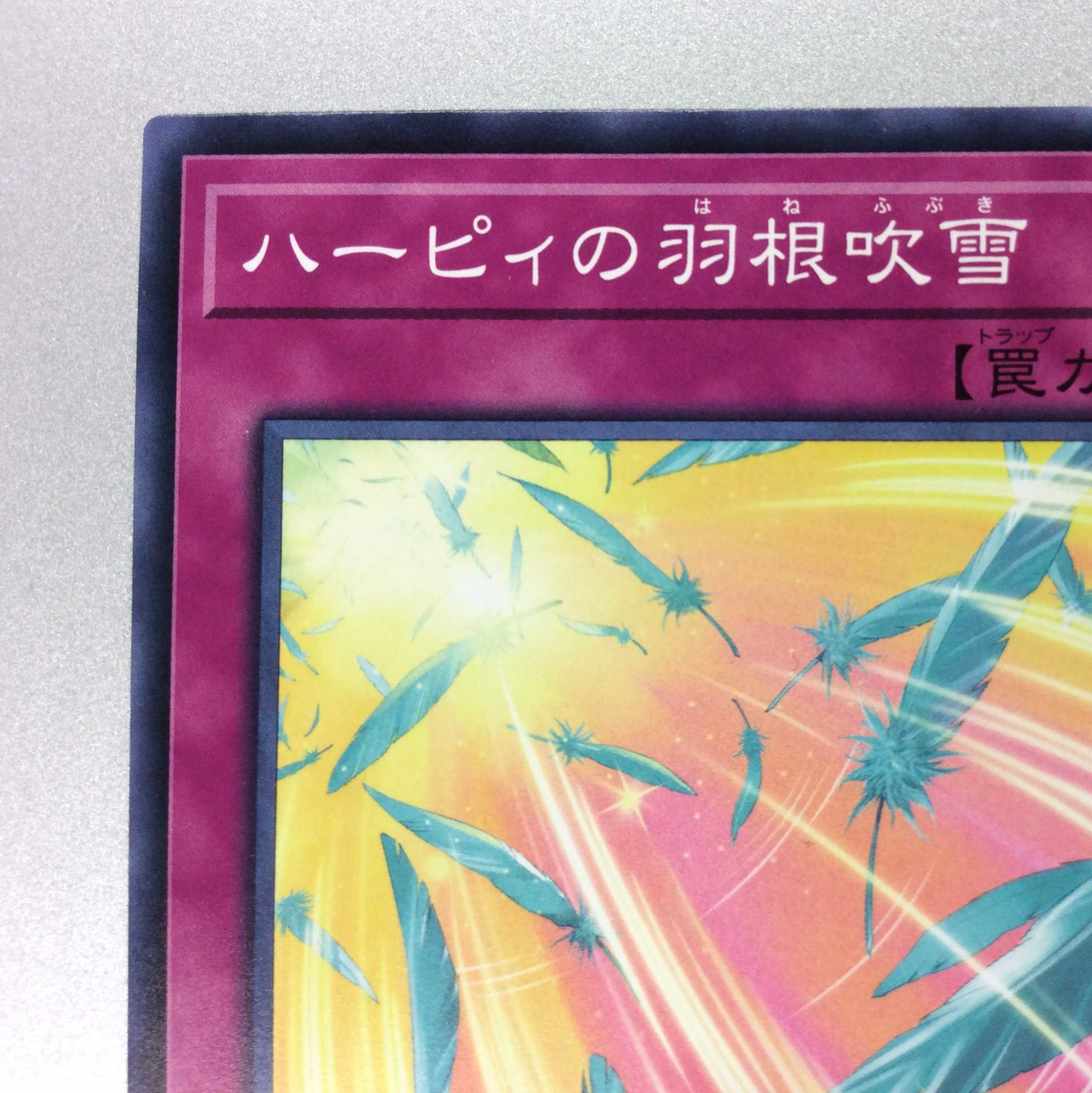 (微キズ)ハーピィの羽根吹雪 ノーマル 19SP-JP510