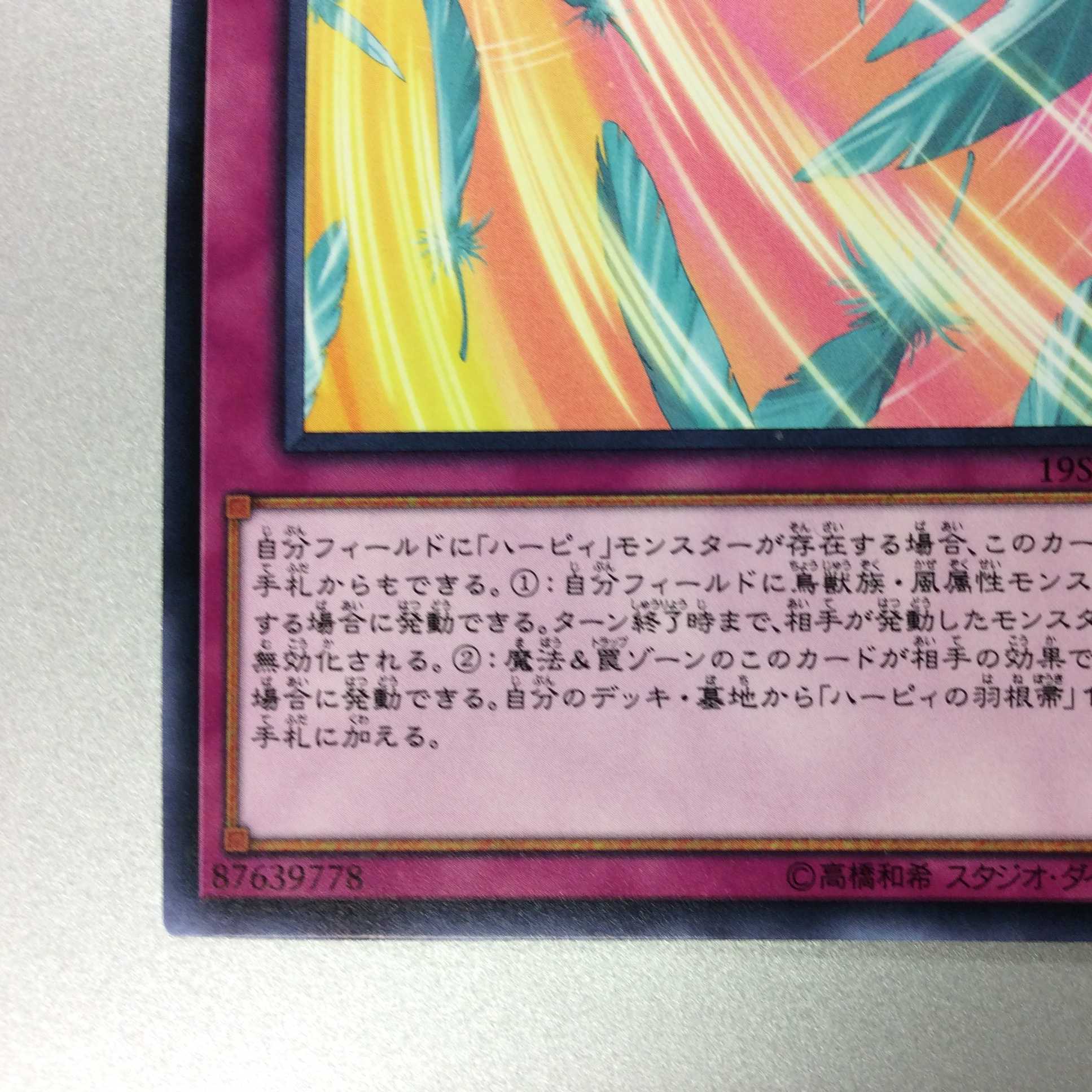 (微キズ)ハーピィの羽根吹雪 ノーマル 19SP-JP510