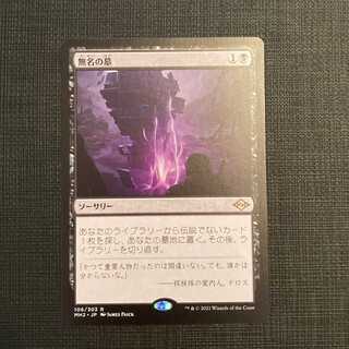 MH2【無名の墓】日本語