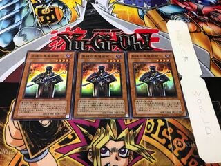 熟練の黒魔術師 303 スーパー 3枚セット てら