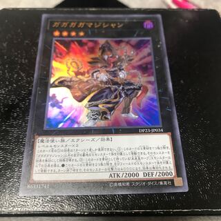 ガガガガマジシャン ウルトラレア